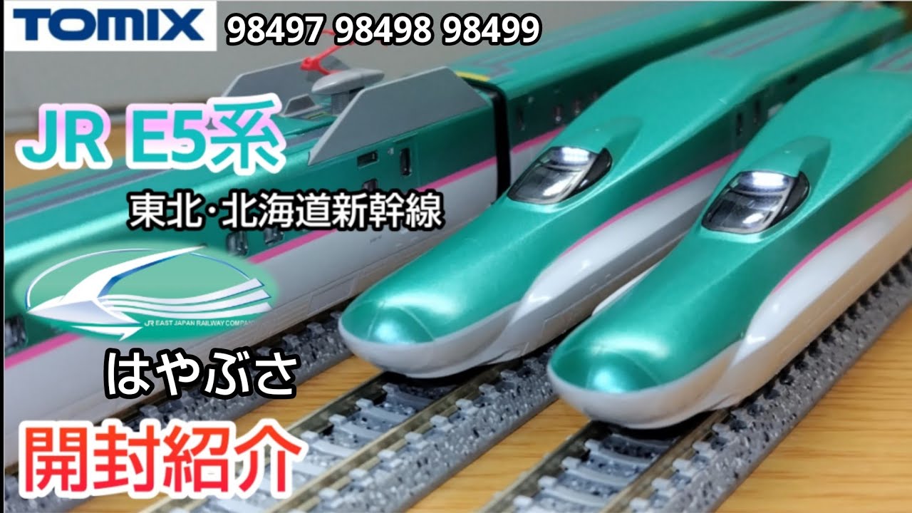 鉄道模型】TOMIX JR E5系 東北・北海道新幹線（はやぶさ）セット 開封