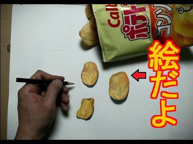 色鉛筆でポテトチップスコンソメパンチを描いてみた Realistic colored