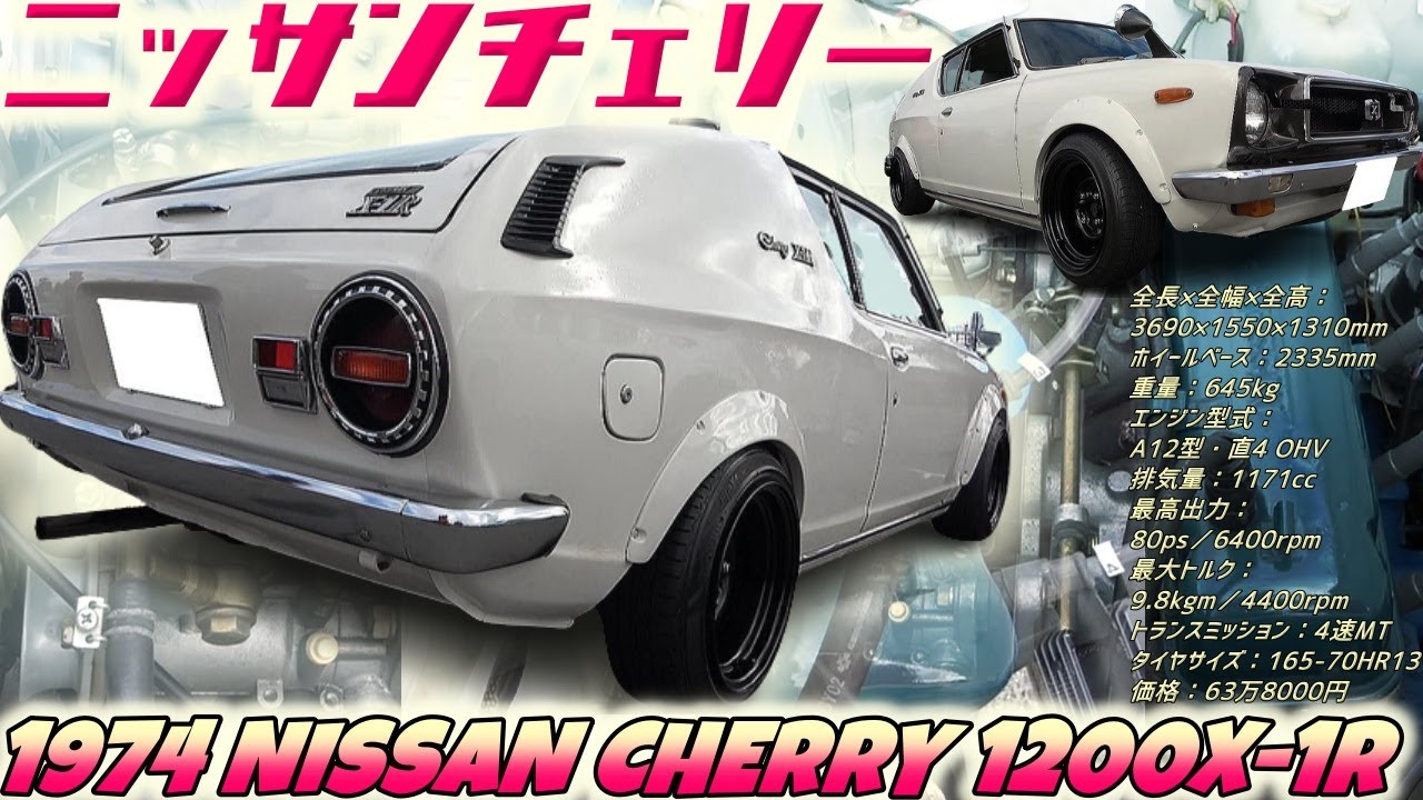旧車】絶滅危惧種のチェリーX-1R ホイールマニアが製作した究極の