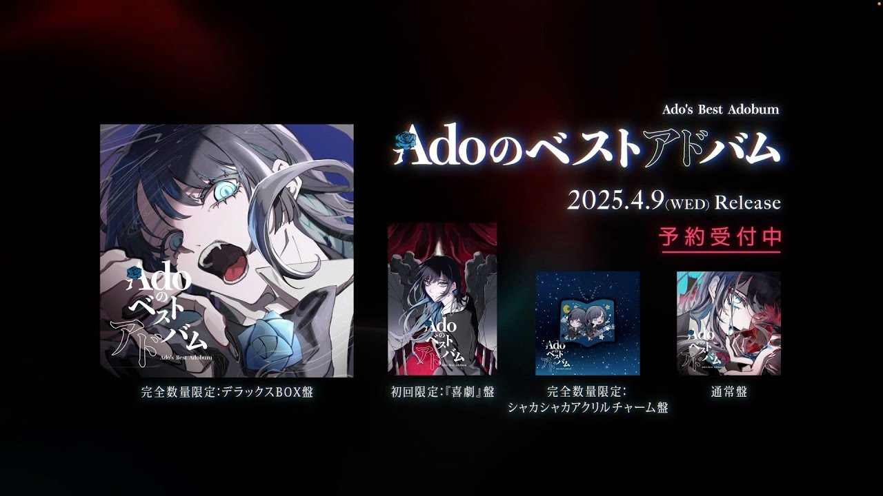 Adoのベストアドバム』TOWER PLUS+特別号が発行、タワレコで
