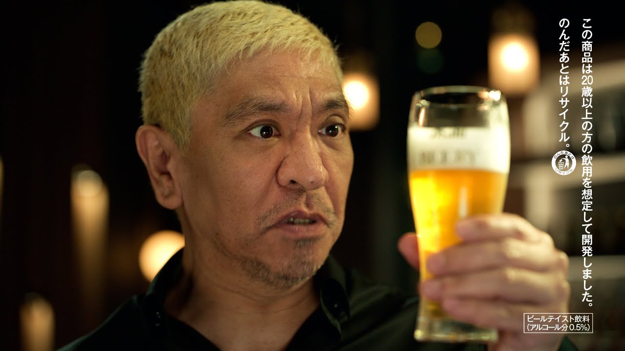 松本人志「この美味さなんやねん!?」おいしい微アルコールの美味しさに