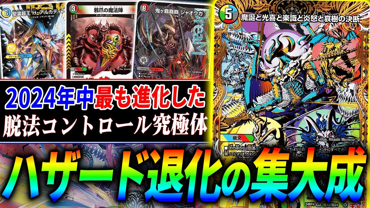 理不尽5Cコン】新殿堂環境で『ガイアハザード退化』がCS優勝し大復活を