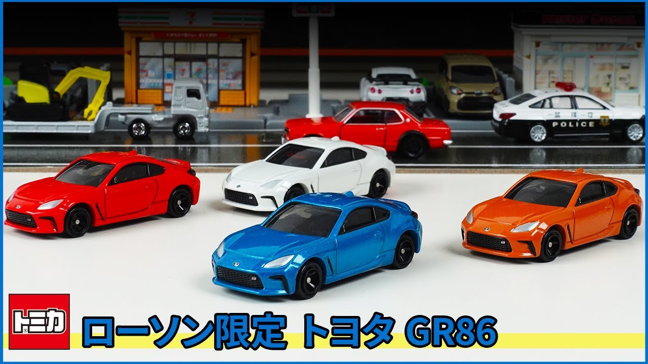 予想以上にカッコよかった！ローソンオリジナル トミカ トヨタ GR 86を
