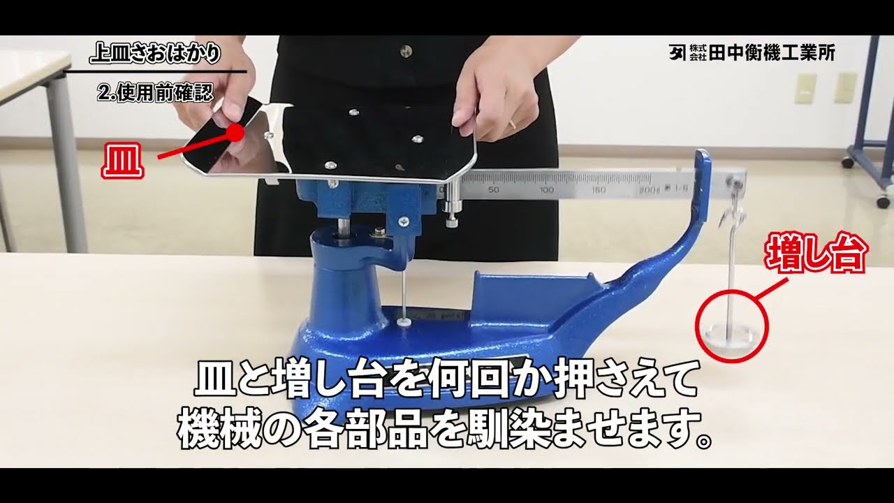 製造終了/在庫限り】上皿さおはかり – 株式会社田中衡機工業所