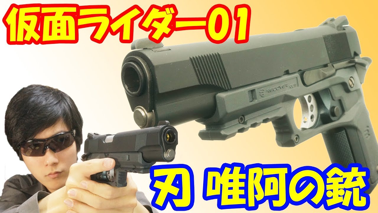 Gas Gun] Kamen Rider Zero-One Kamen Rider Valkyrie Blade Yua's Gun