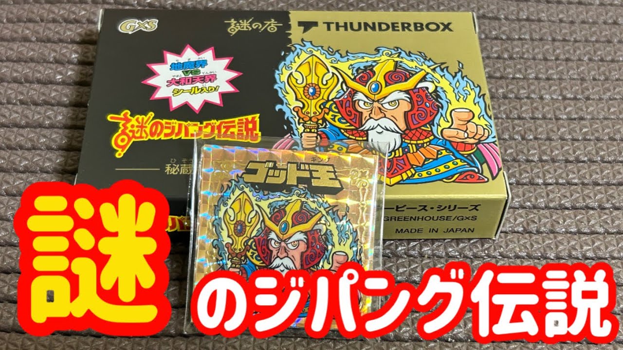 謎のジパング伝説が復活したぞ〜グミじゃなくてガムゼリー - YouTube