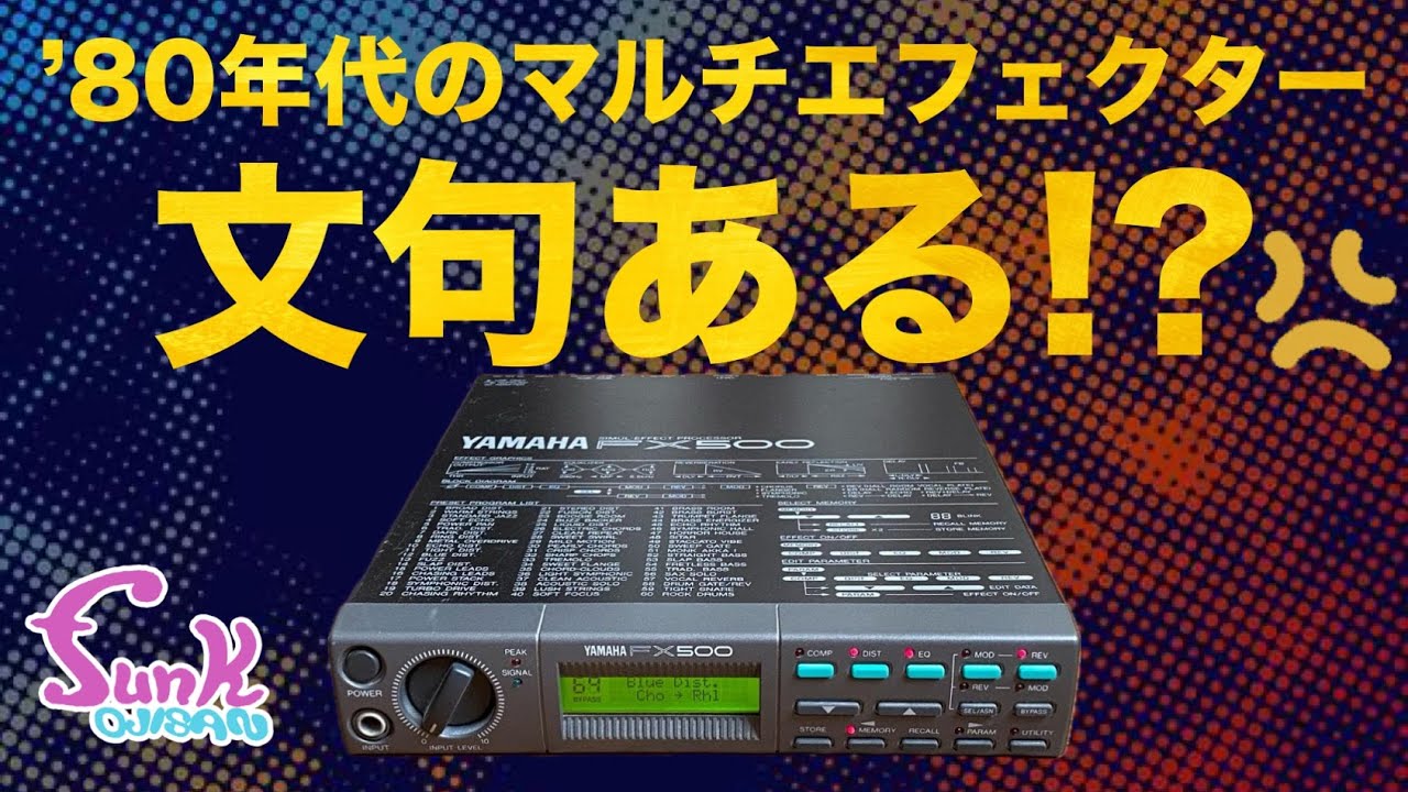 What to complain about!?💢] I bought the '80s multi-effects pedal