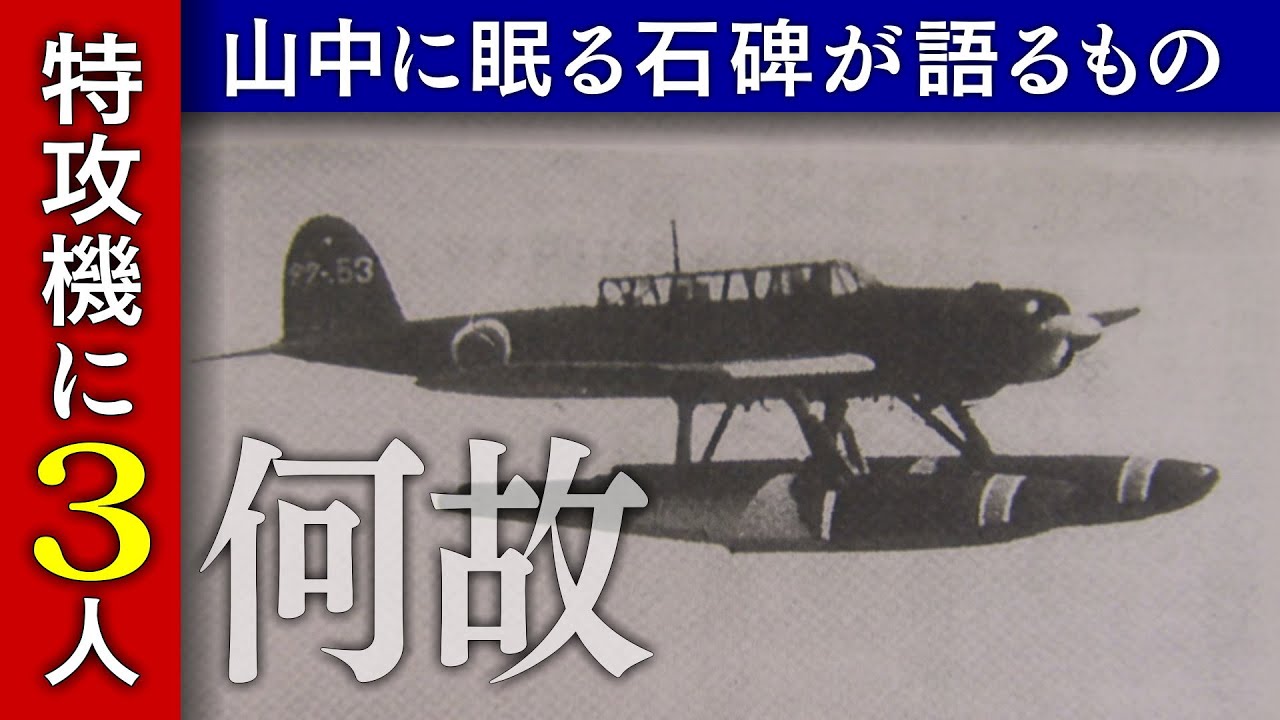 Why were there three people on a kamikaze plane?