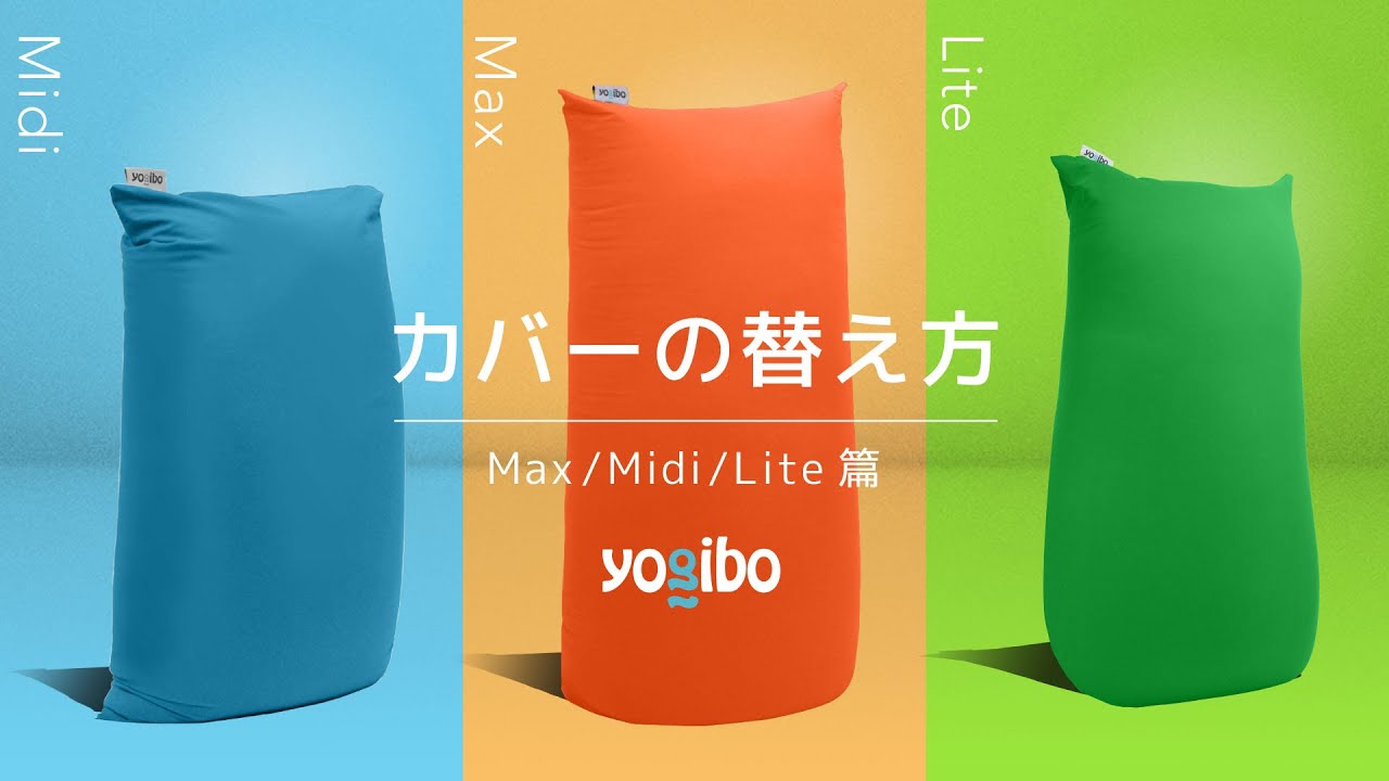 公式】Yogibo Max Rainbow（ヨギボー マックス レインボー）用カバー