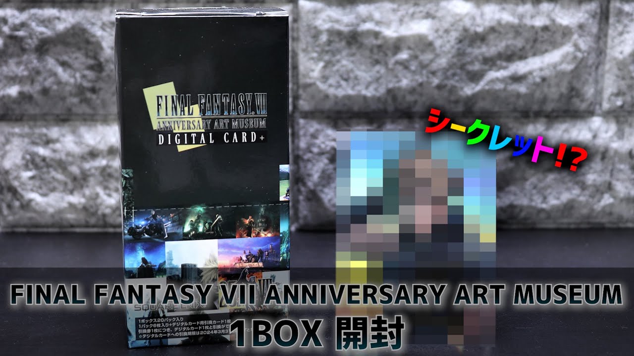 開封】ファイナルファンタジーVII アニバーサリー アートミュージアム
