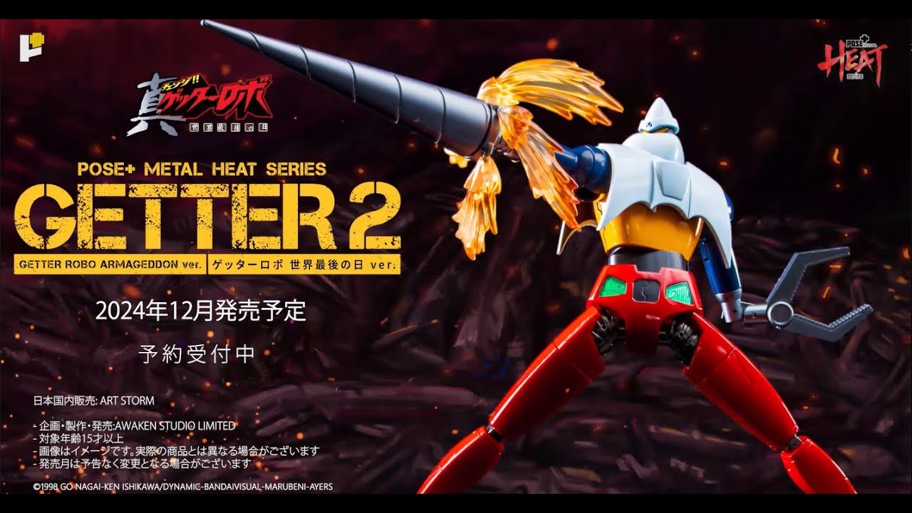 POSE+ METAL HEAT ゲッター2(世界最後の日ver.) PV / Metal Heat