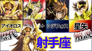 聖闘士星矢解説】射手座のアイオロス、ゲシュタルト、シジフォス