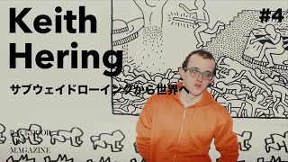 キース・ヘリング【Art Encyclopedia #6】 - YouTube