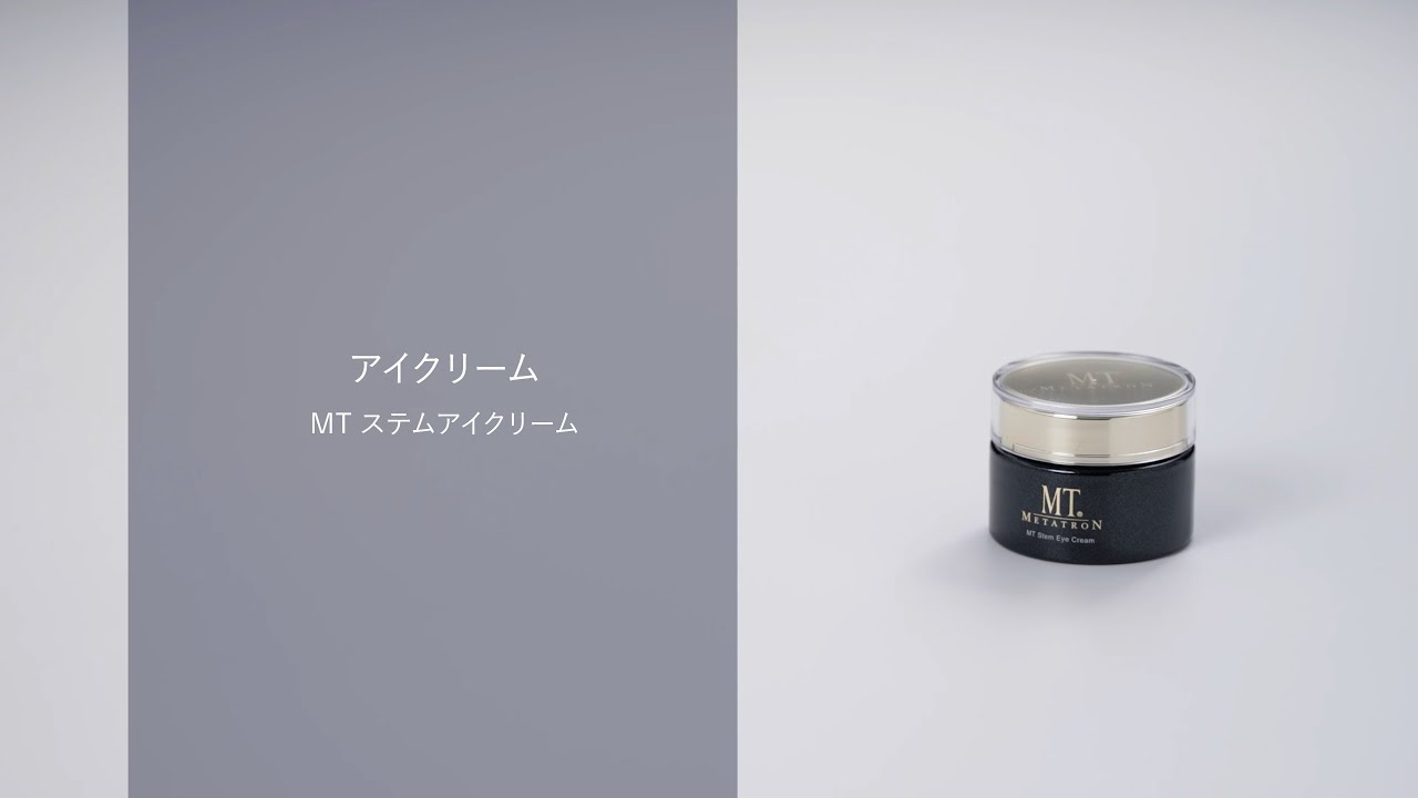 MT ステムアイクリーム | MTメタトロン【公式】