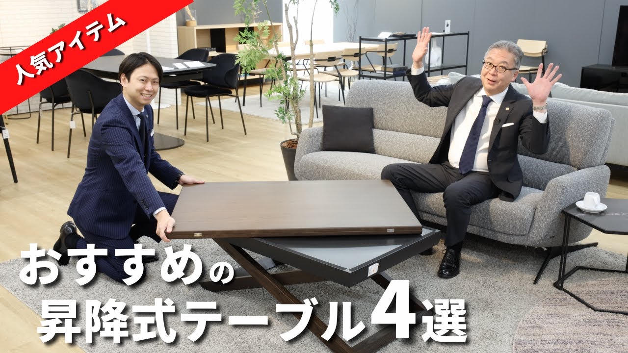 リビングダイニングで兼用できる！高さが調整できるおすすめの「昇降式