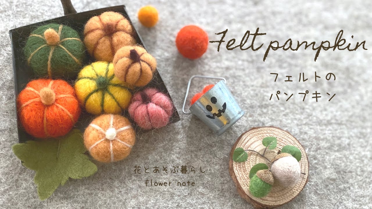 Halloween pumpkin made from wool felt [How to make needle felt