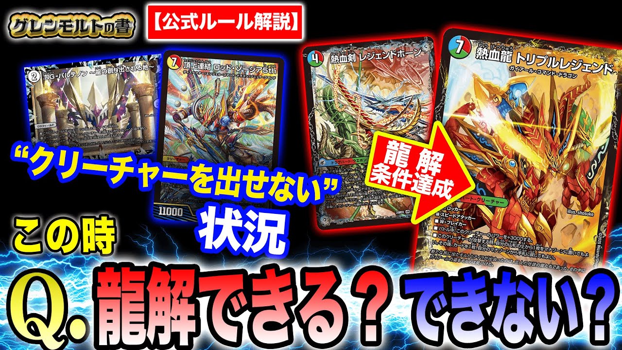 ルール解説】最新ドリーム英雄譚デッキ「グレンモルトの書」に関する