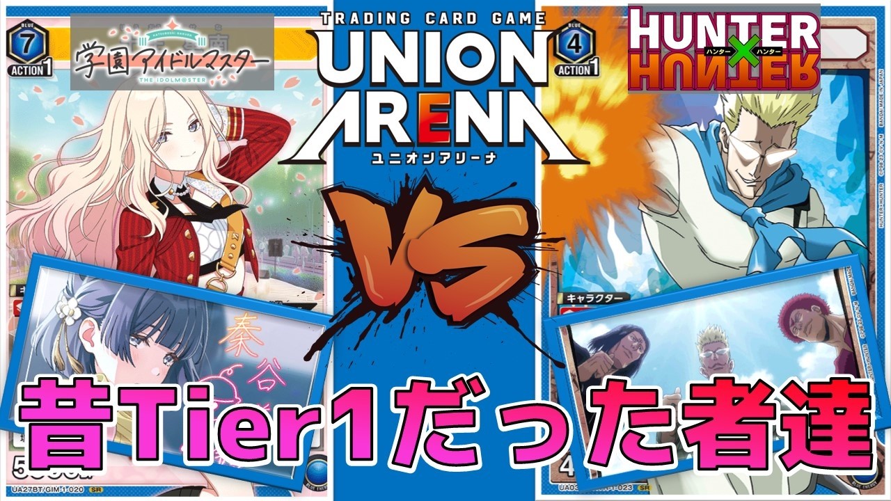 ユニオンアリーナ】かつてTier1だったデッキ対決！ 生徒会（Begrazia