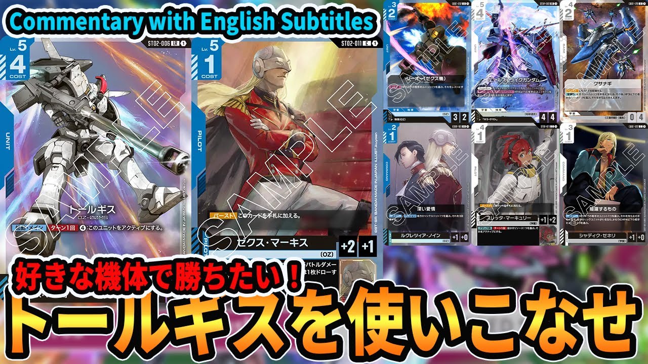 ガンダムカードゲーム ガンダムエピオン ゼクス トールギス パラレル 4