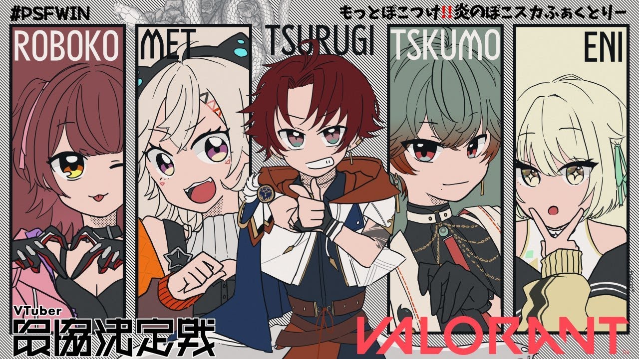 VALORANT】V最を振り返る ありがとうぽこスカ【八神ツクモ／ネオポルテ