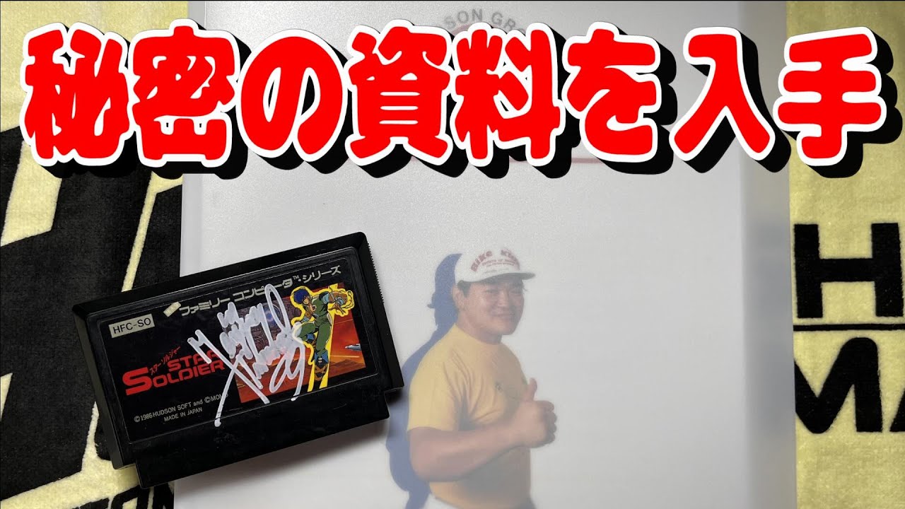A must-have for the Famicom generation? We obtained secret