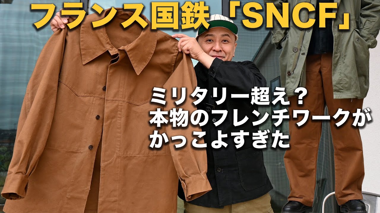 フランス国鉄1950年代製…本物の鉄道作業服が美しすぎた【SNCF】 - YouTube
