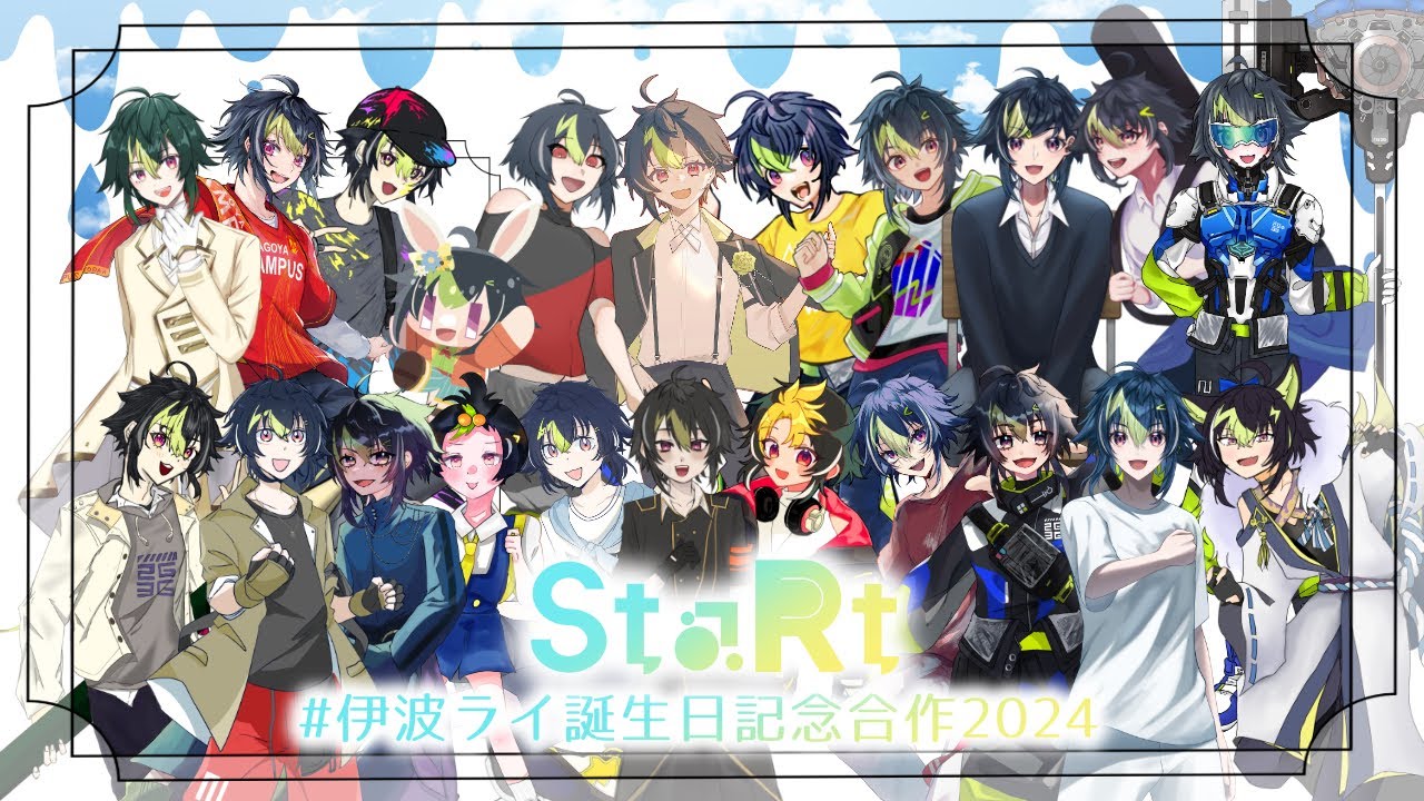 合作】StaRt #伊波ライ誕生日記念合作2024 - YouTube