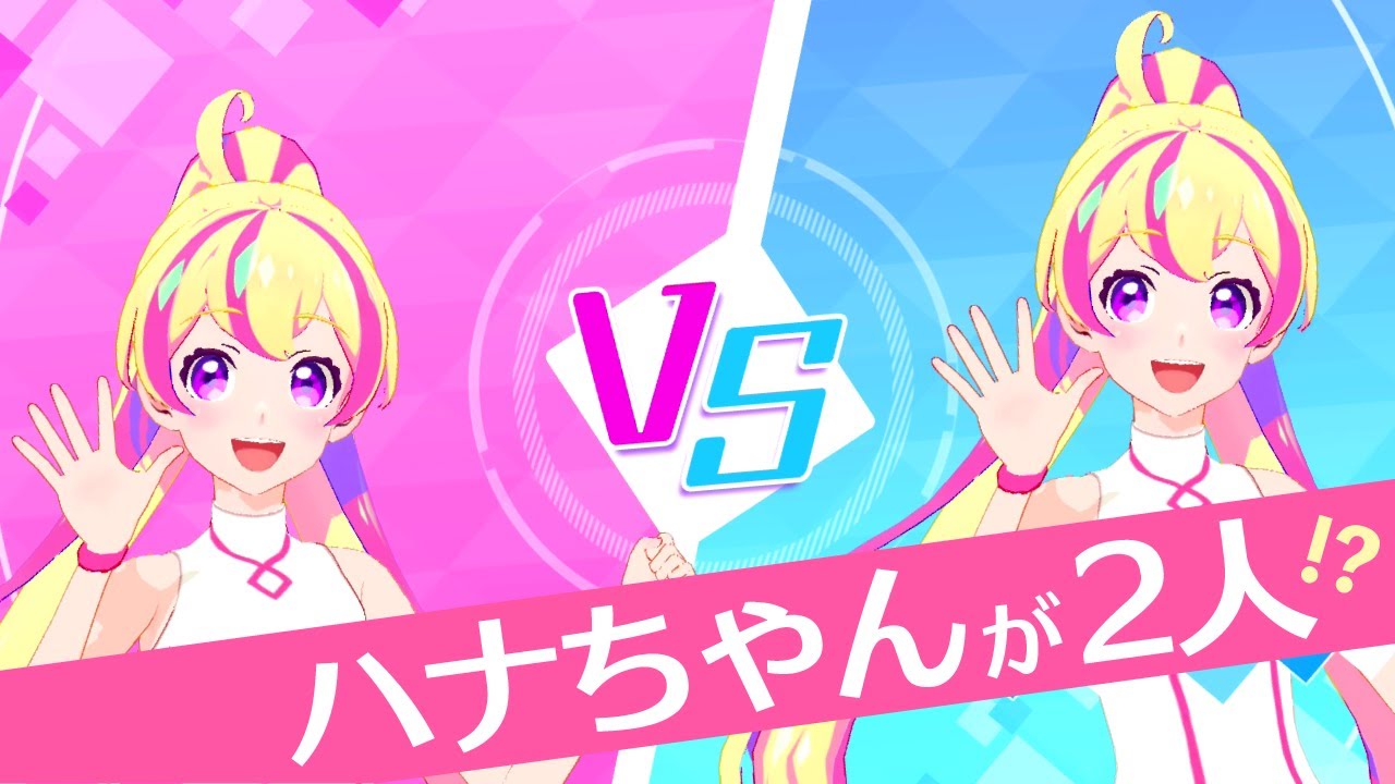 ハナちゃんとハナちゃんで対戦してみた！【アイカツプラネット
