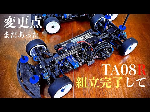 TA08Rを組み立てた感想、『これはゲームチェンジャーだ！』です