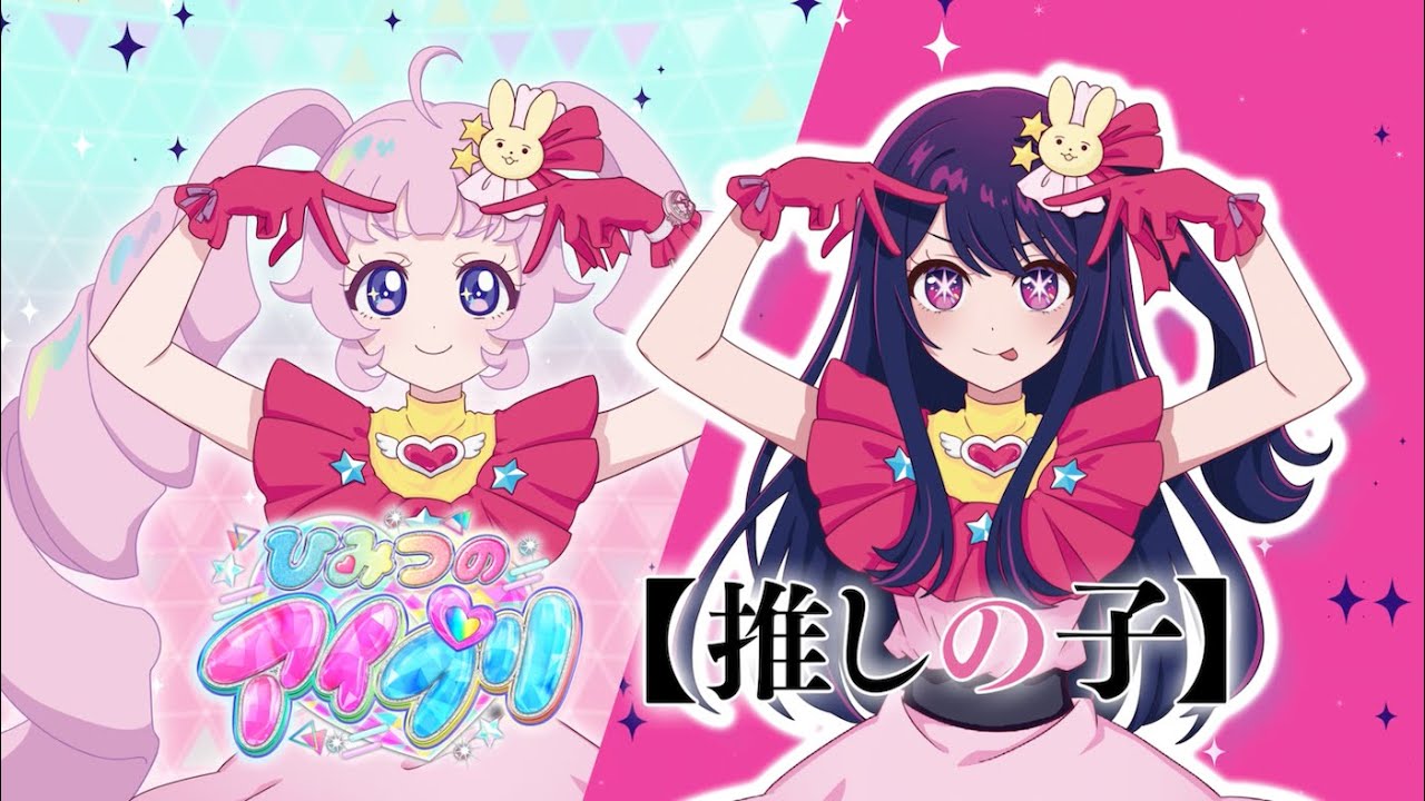 ひみつのアイプリが【推しの子】とコラボ🌟お店のゲームでコラボ