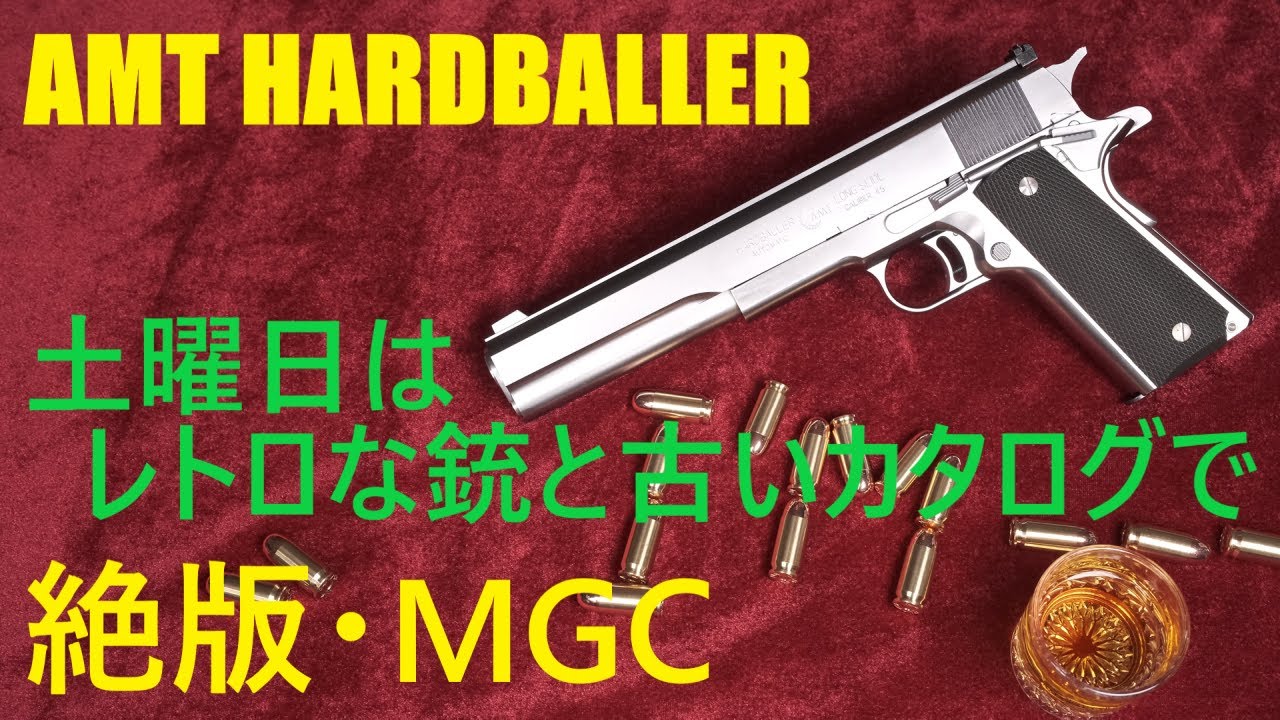 Out of print MGC / AMT HARDBALLER ALL SILVER Magna Blowback - YouTube