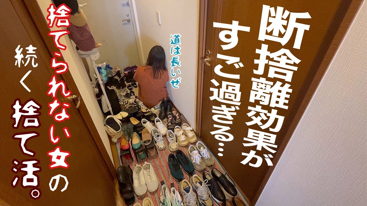 Throwing things away/Audio included] The benefits of decluttering