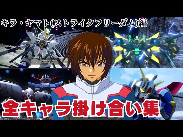 Gundam Battle Alliance] Kira Yamato (Strike Freedom) All Character