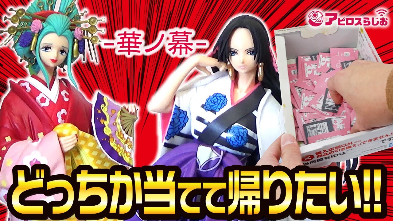 一番くじ ワンピース】ONE PIECE GIRL'S COLLECTION -華ノ幕
