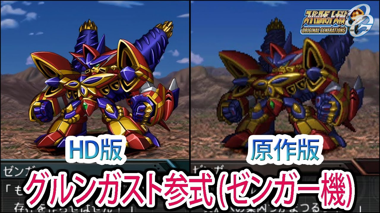 HD版】【スパロボOGS／スパロボOG外伝】スーパーロボット大戦OGS／OG