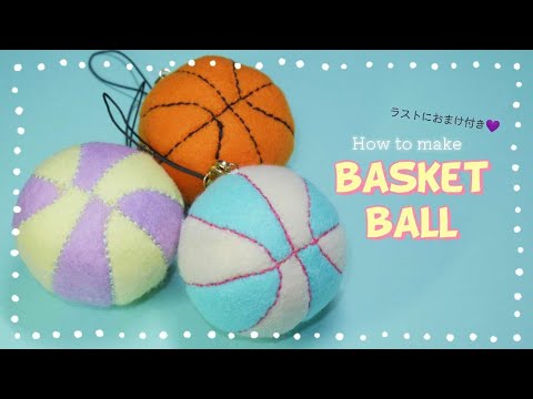 フェルトで作る】バスケットボールの作り方【無料型紙付き】 - YouTube