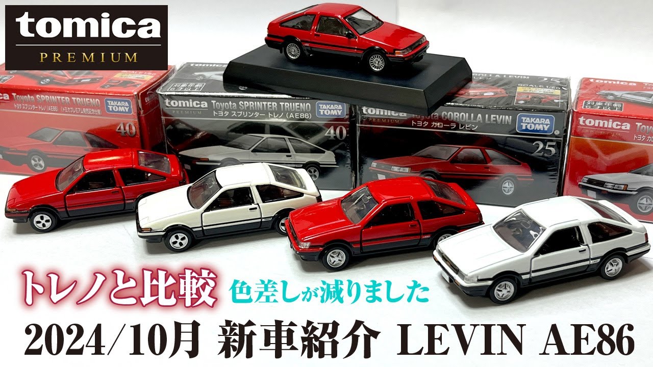 No.25 トヨタ カローラ レビン【2024年10月 トミカプレミアム 新車