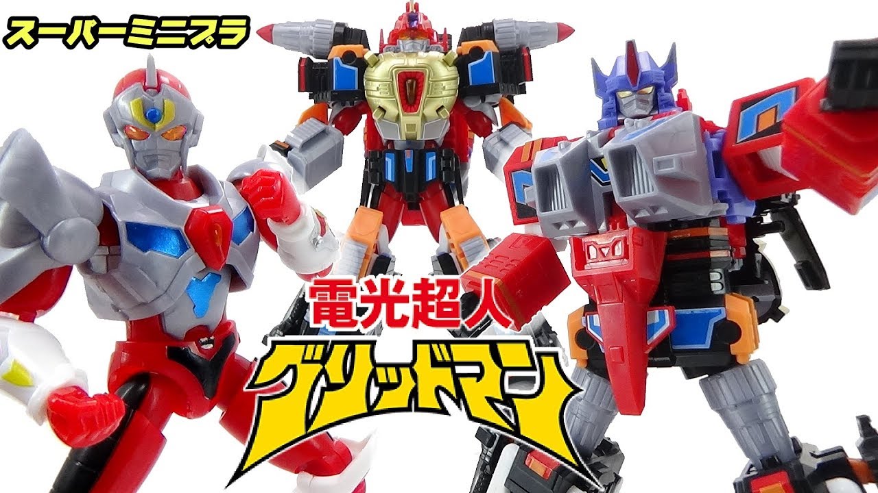 Novice Makes! Super Mini-Pla] Gridman [SUPER Mini-Pla] Candy Toy