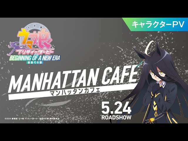 劇場版『ウマ娘 プリティーダービー 新時代の扉』キャラクターPV