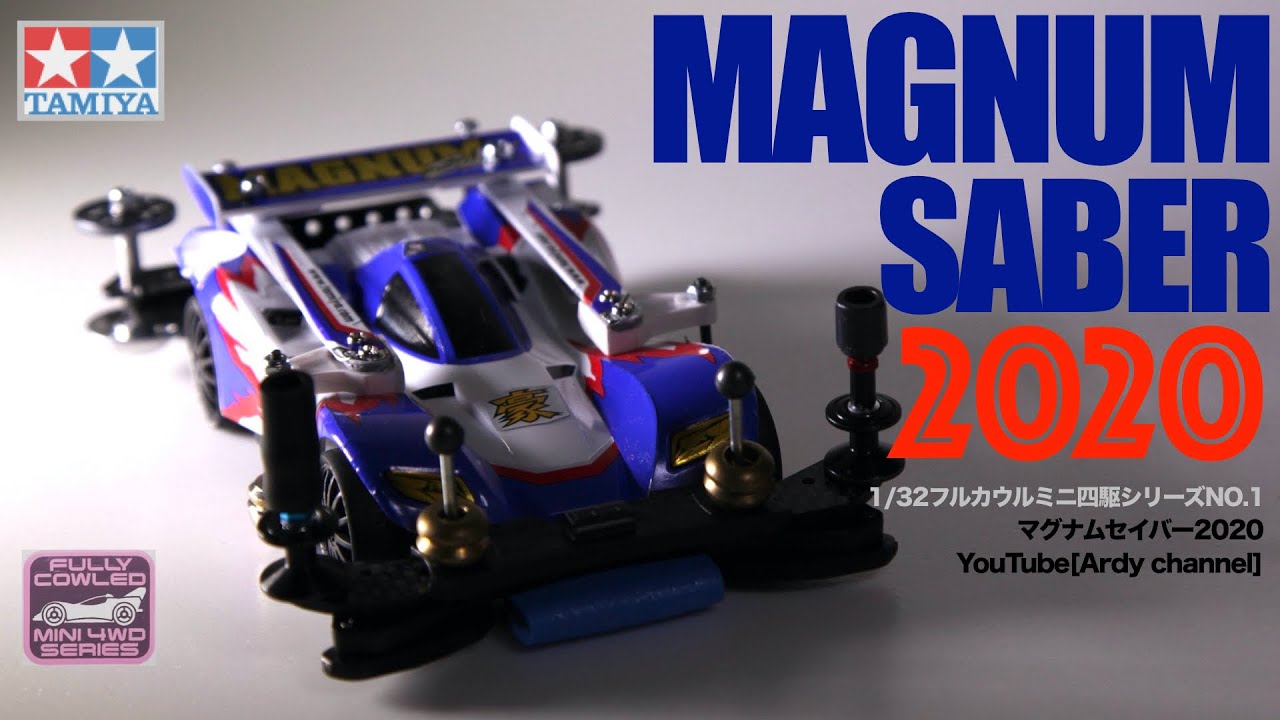 ミニ四駆】「ついに完成！マグナムセイバー2020！」の巻 - YouTube