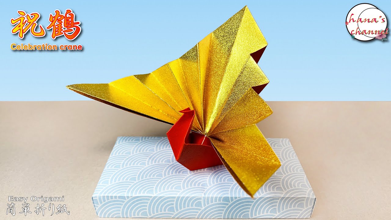 簡単折り紙】祝鶴の作り方✨How to make Celebration crane#正月#학#鶴