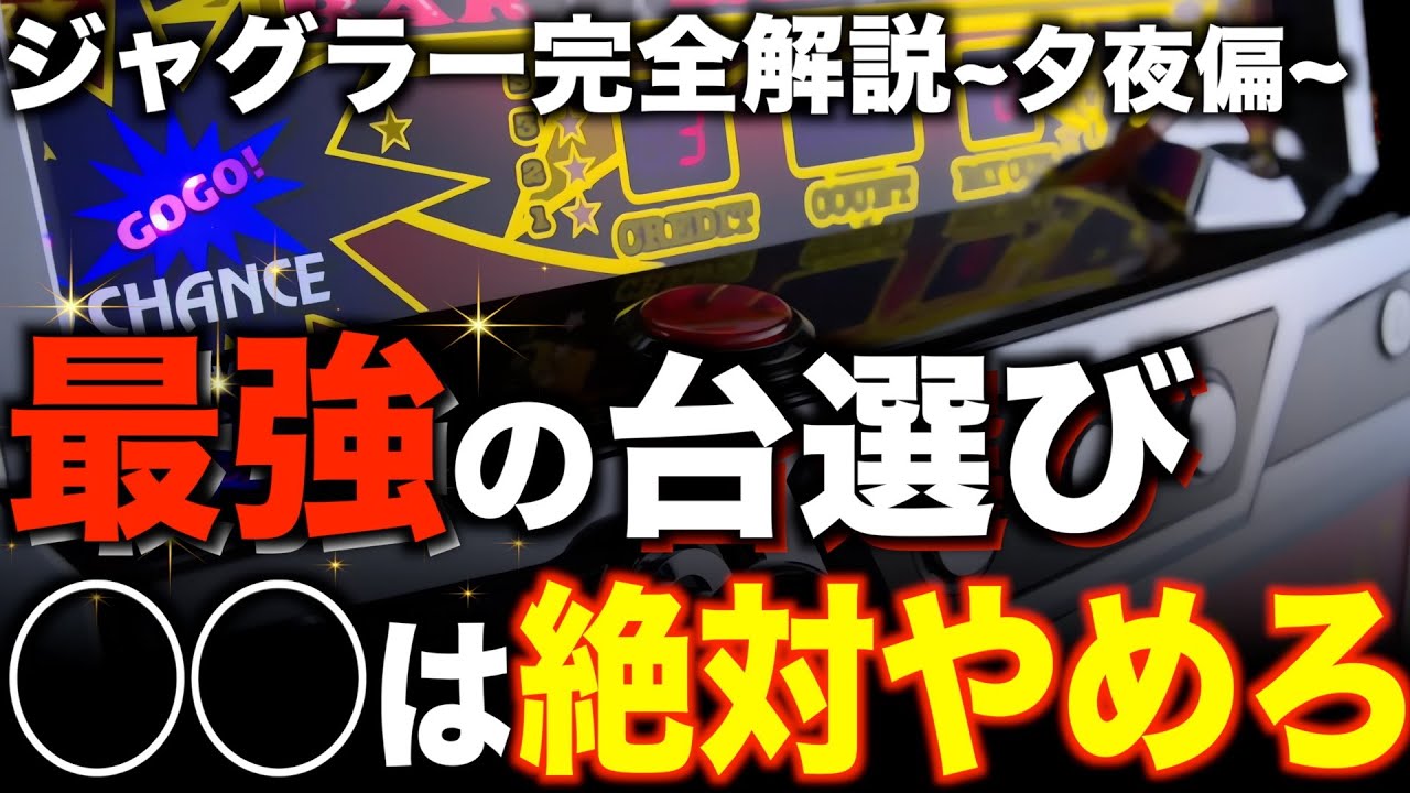 Choosing a Juggler Evening Machine] If you don't know, you're