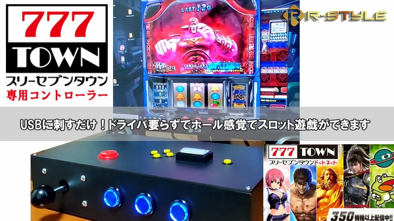 サミータウン対応 USBパチスロコントローラー - YouTube