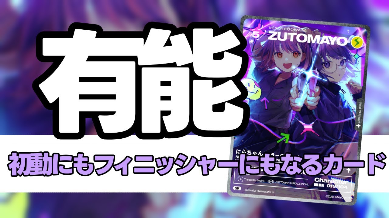 第一弾【19 / 104】 にらちゃん(ミラーチューン) | Zutomayo Card Wiki