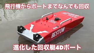 4Dボート