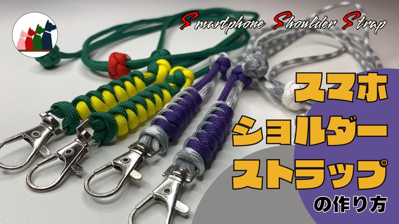 Paracord] How to make a smartphone shoulder strap [Snake knot