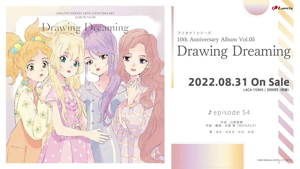 アイカツ!シリーズ 10th Anniversary Album Vol.05「Drawing Dreaming