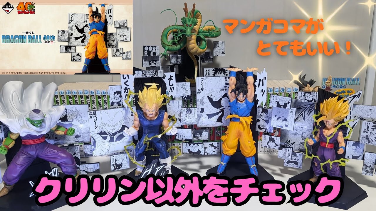 一番くじ DRAGON BALL 40th ～其之二～ C賞 40th Anniversary Figure