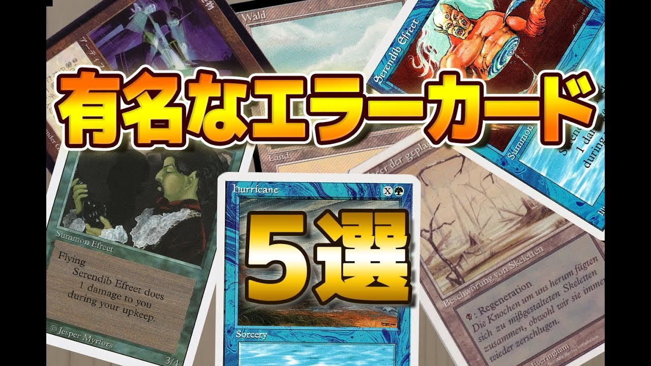 エラーカード しなやかな海蛇 パワーとタフネス印刷ミス エラーカード