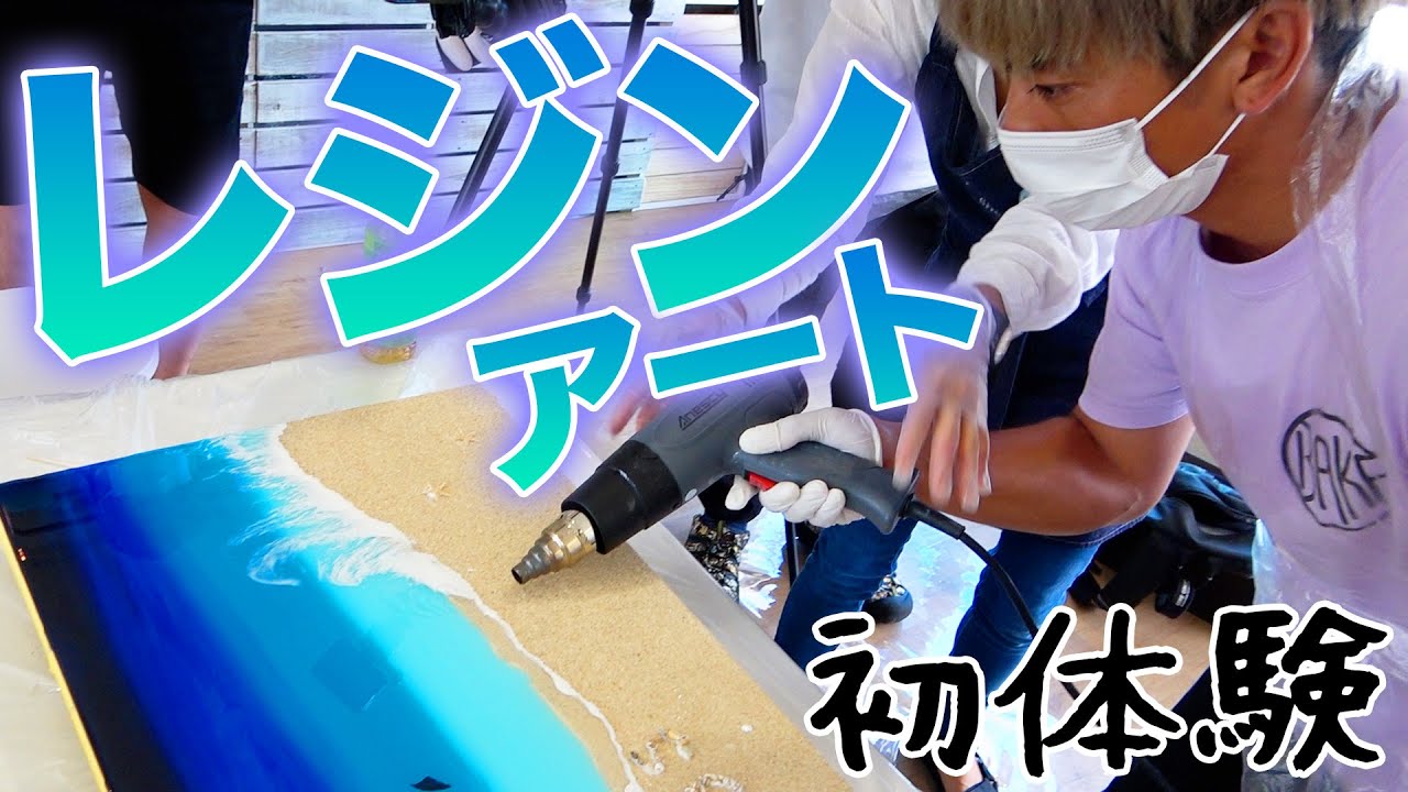 持ち帰れる沖縄の海を作ったら想像の斜め上をいく作品が出来たw【視聴